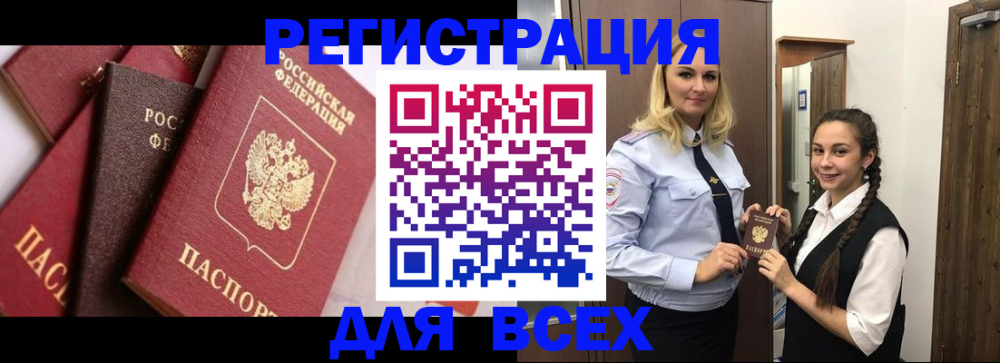 прописка гарантия в Анапе