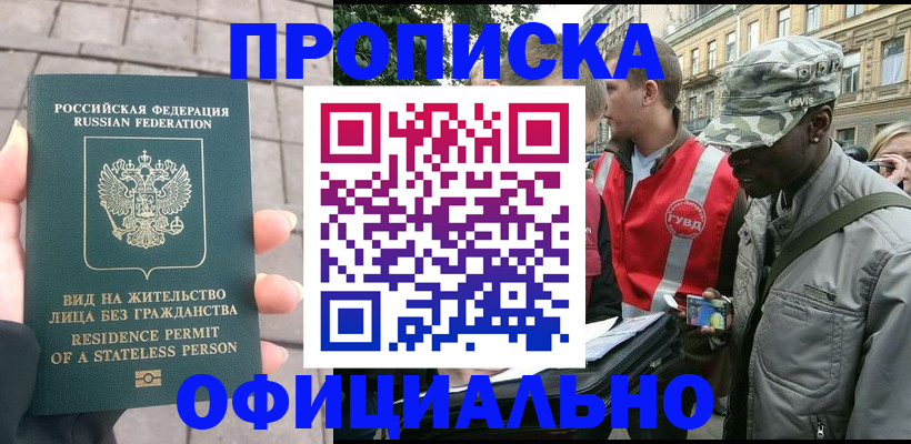 временная регистрация купить в Анапе