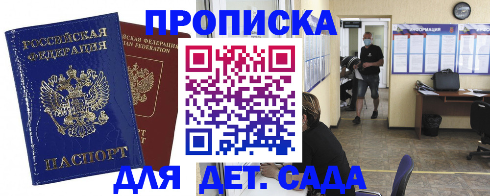 прописка в квартире в Анапе