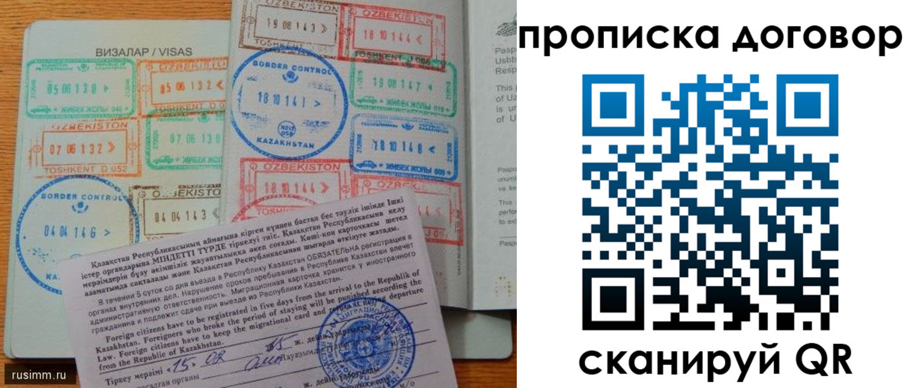 прописка в Анапе