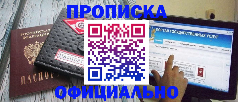 прописка в квартире в Анапе