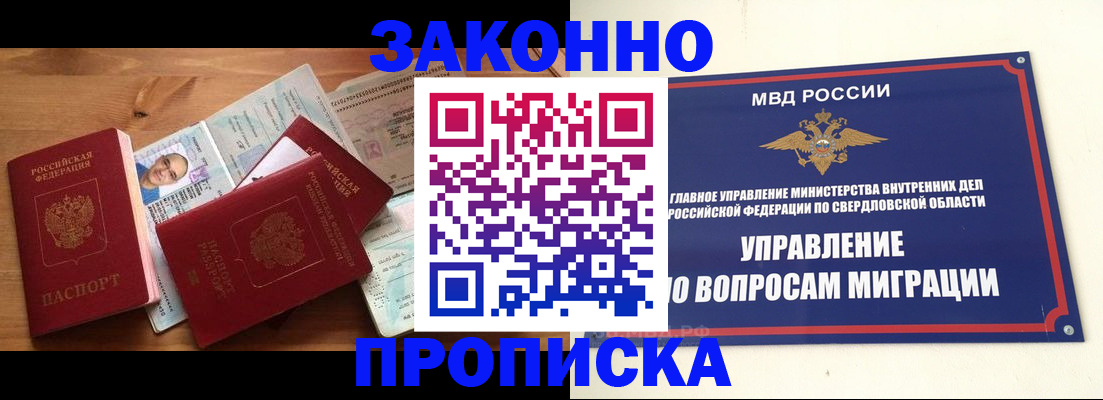 прописка для кредита в Анапе