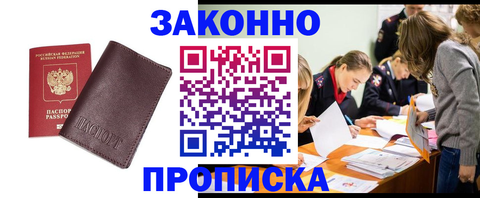 миграционный учет в Анапе